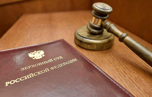 Победа в Верховном Суде Российской Федерации по судебным расходам